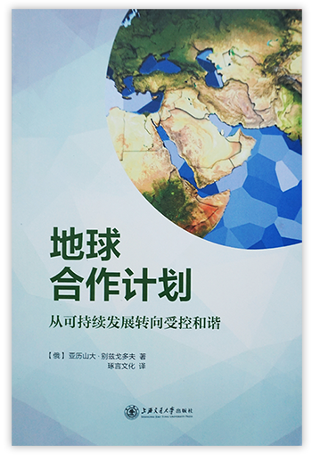 Book publication China - Planetary Project